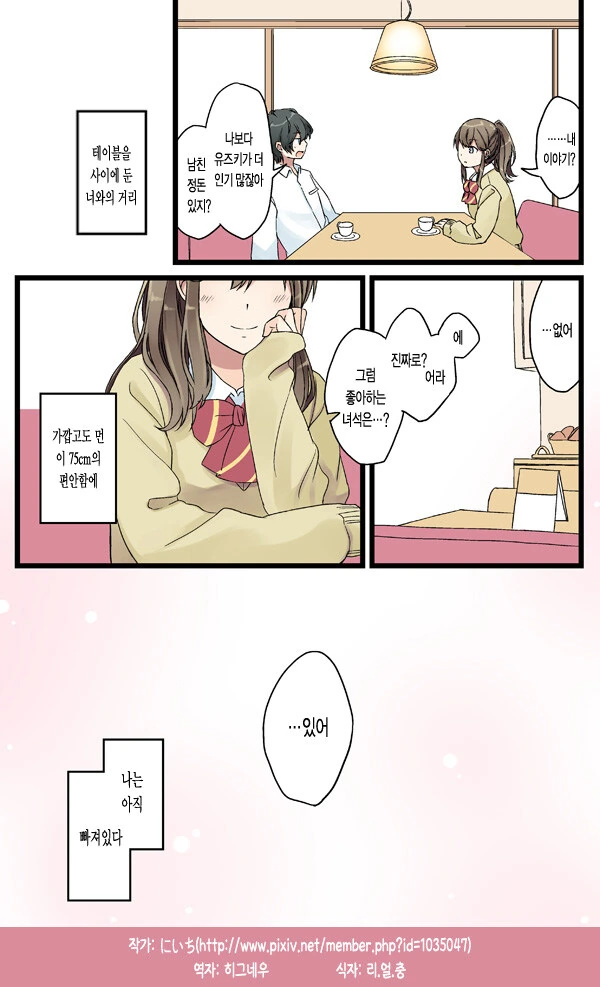 75cm, 너에게 빠지다.manga - 이미지 4