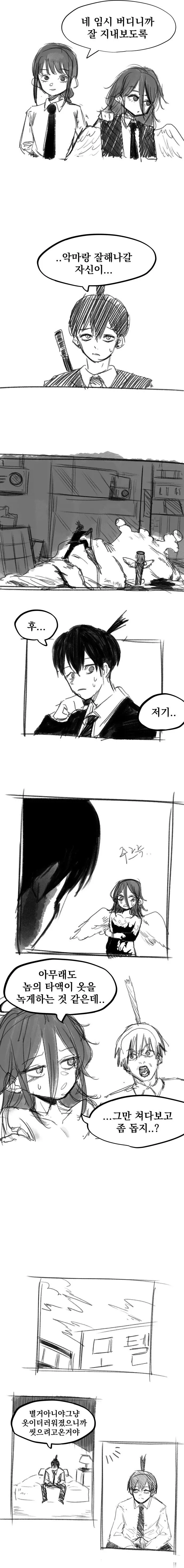 [체인소맨] 아키가 천사와 급속도로 친해지는 만화
