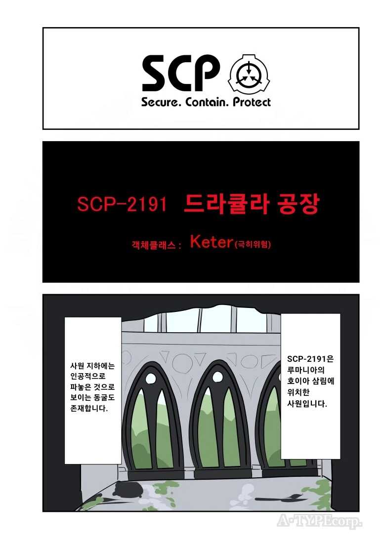 퍼옴) SCP-2191 "드라큘라 공장" 만화.manwha