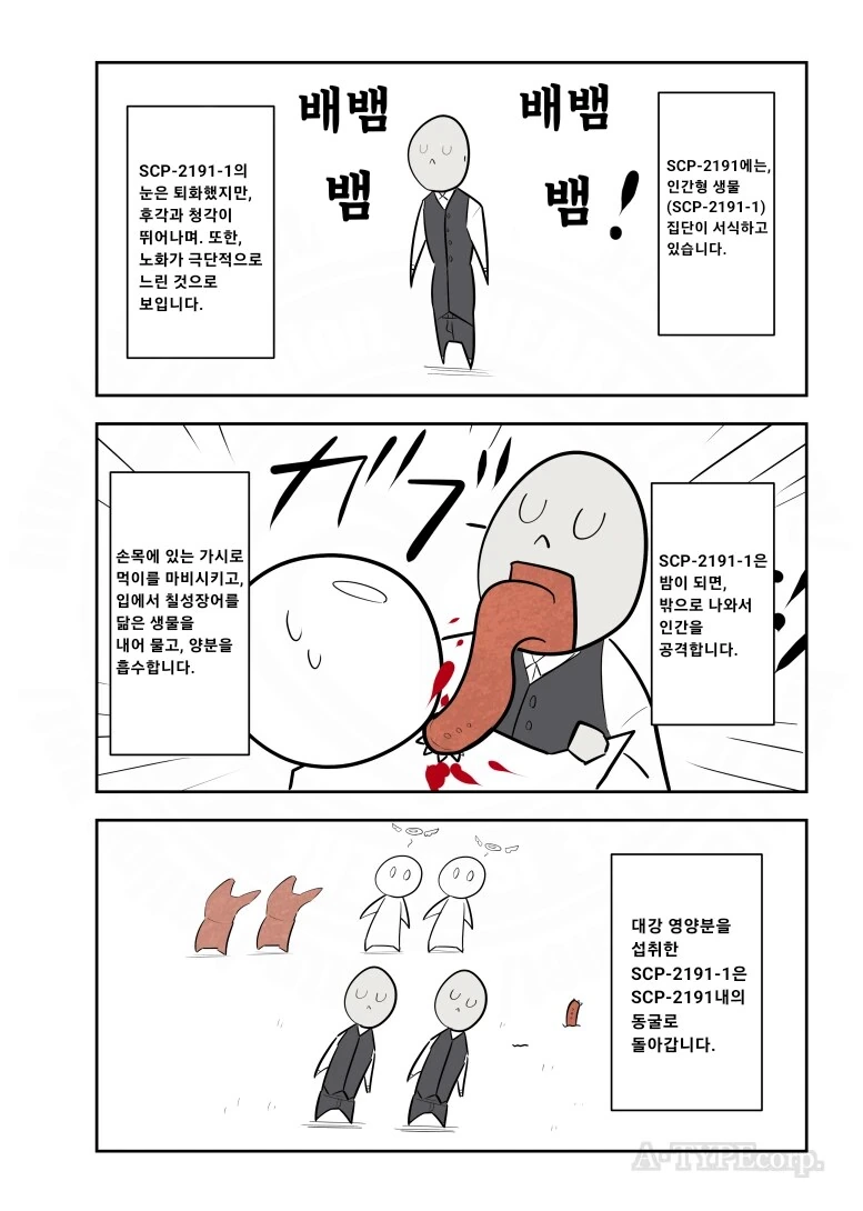 퍼옴) SCP-2191 "드라큘라 공장" 만화.manwha - 이미지 2