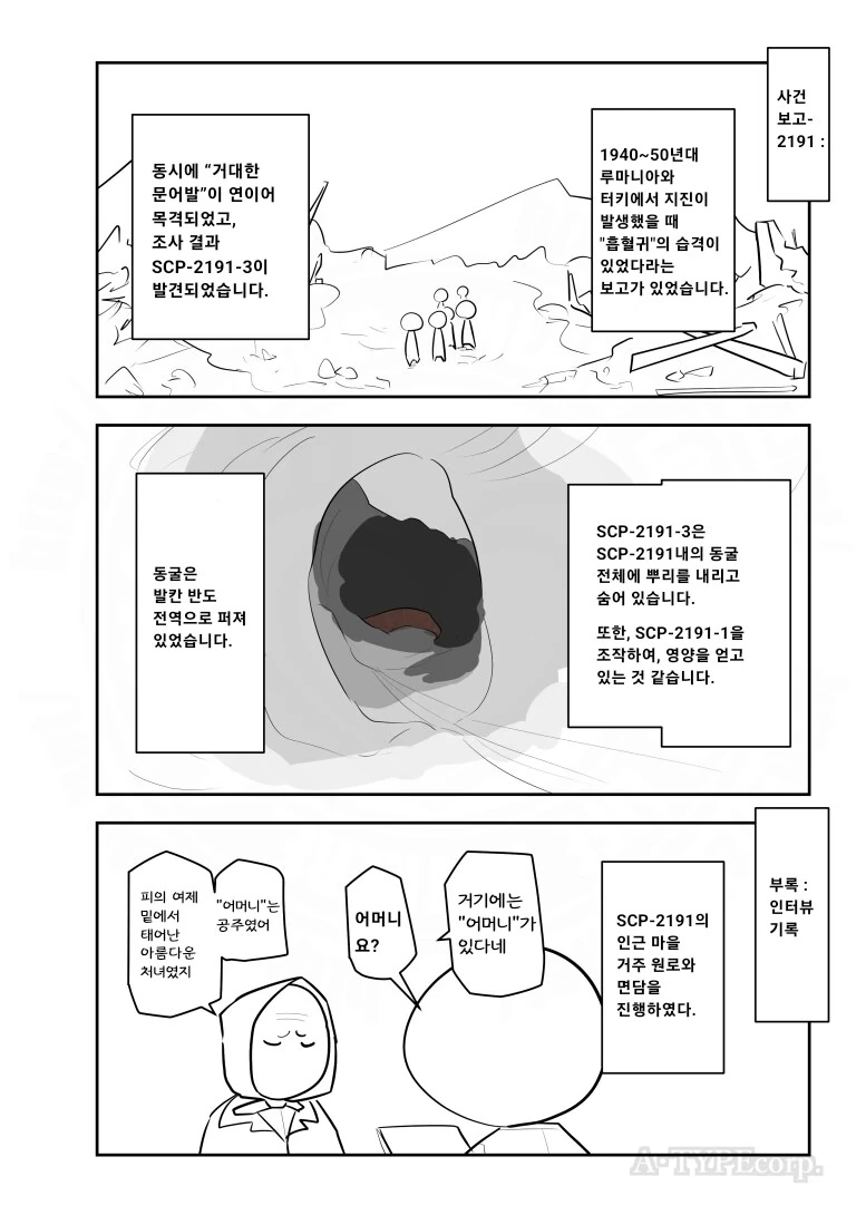 퍼옴) SCP-2191 "드라큘라 공장" 만화.manwha - 이미지 3