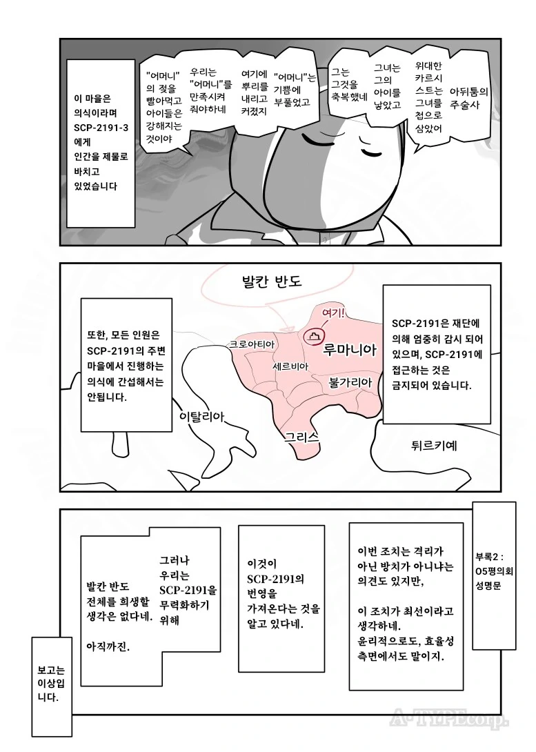 퍼옴) SCP-2191 "드라큘라 공장" 만화.manwha - 이미지 4