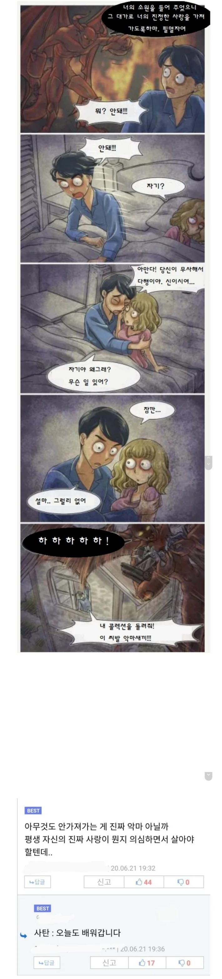 진정한 사랑을 앗아간 악마.manhwa
