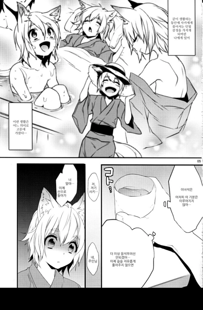여우랑 동거 하는 만화.manga - 이미지 2