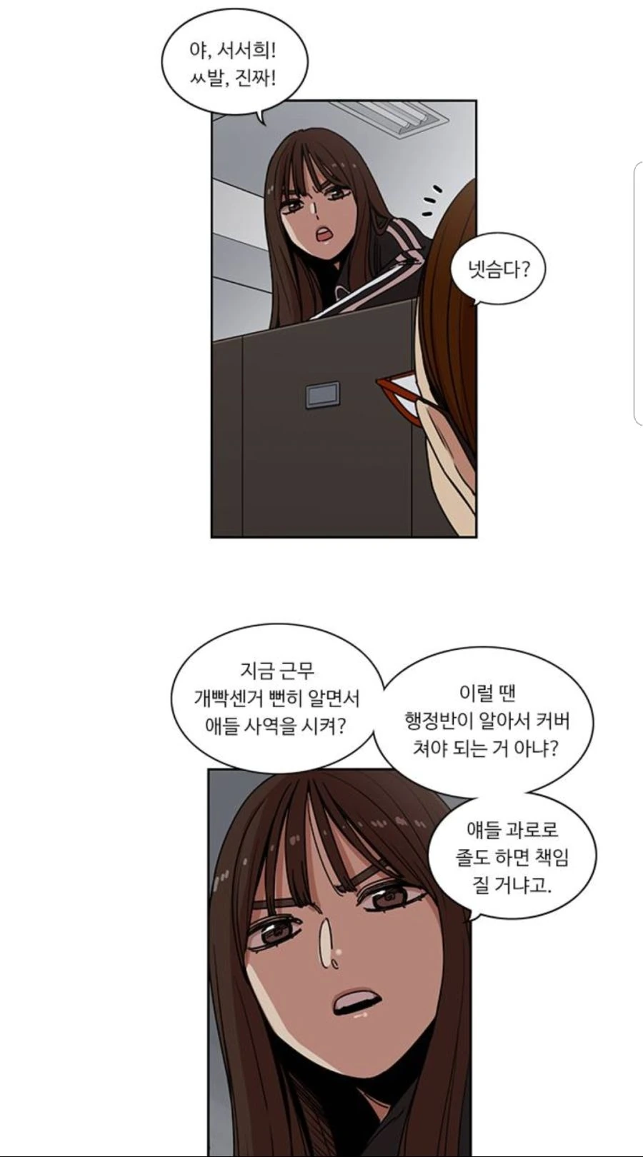 개착한 선임.manhwa - 이미지 3
