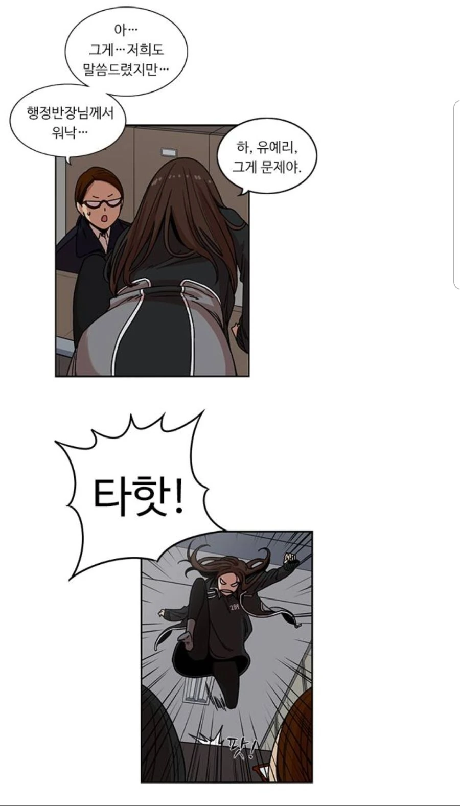 개착한 선임.manhwa - 이미지 4