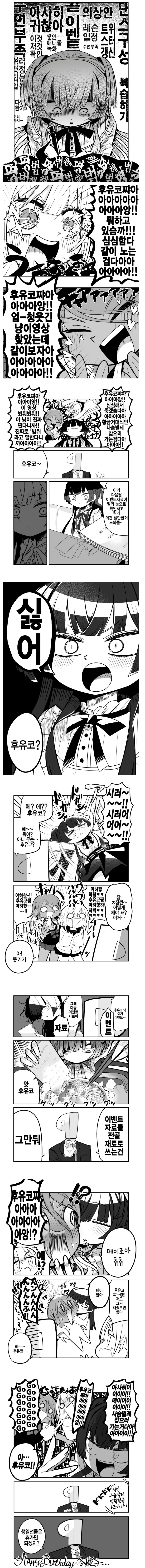 @)후유코가 2사람때문에 정신줄을 놔버림.manhwa