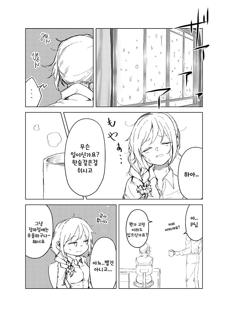장마특집, @) 비오는 날의 치히로씨.Manga
