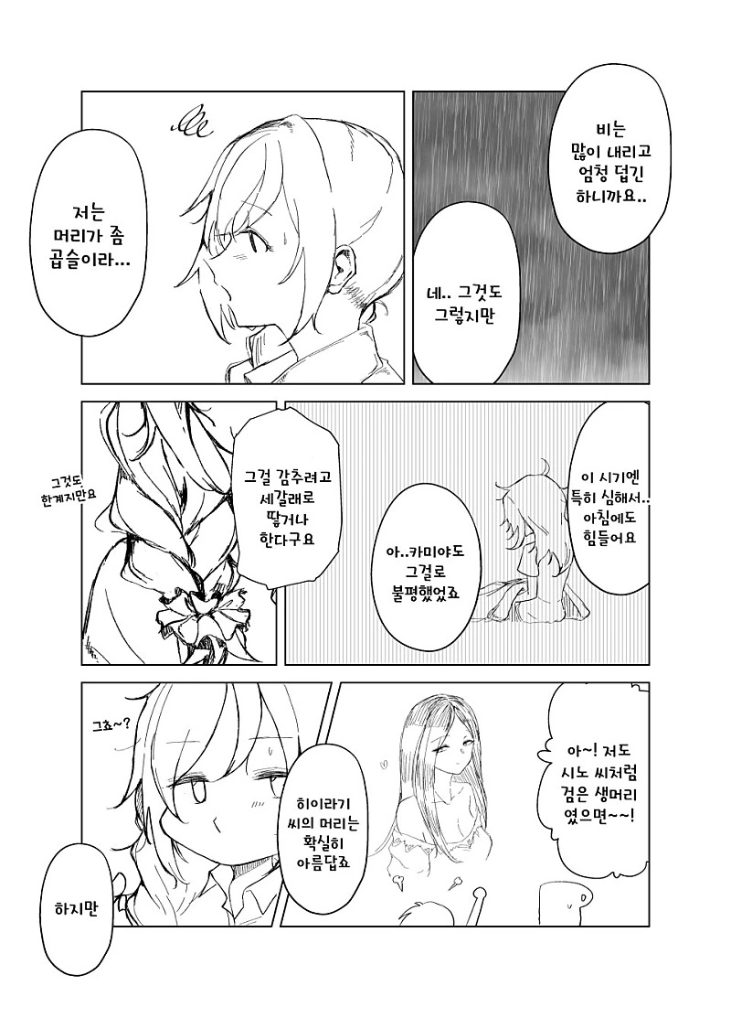 장마특집, @) 비오는 날의 치히로씨.Manga - 이미지 2