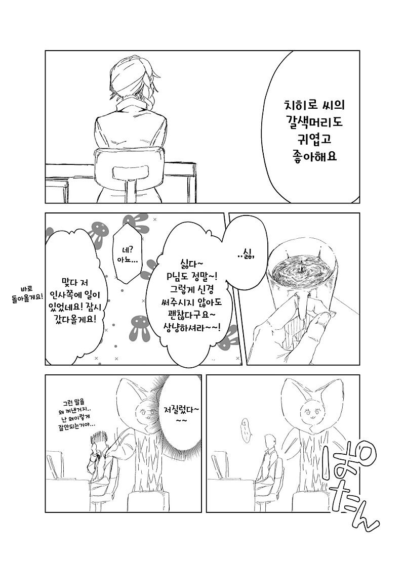 장마특집, @) 비오는 날의 치히로씨.Manga - 이미지 3