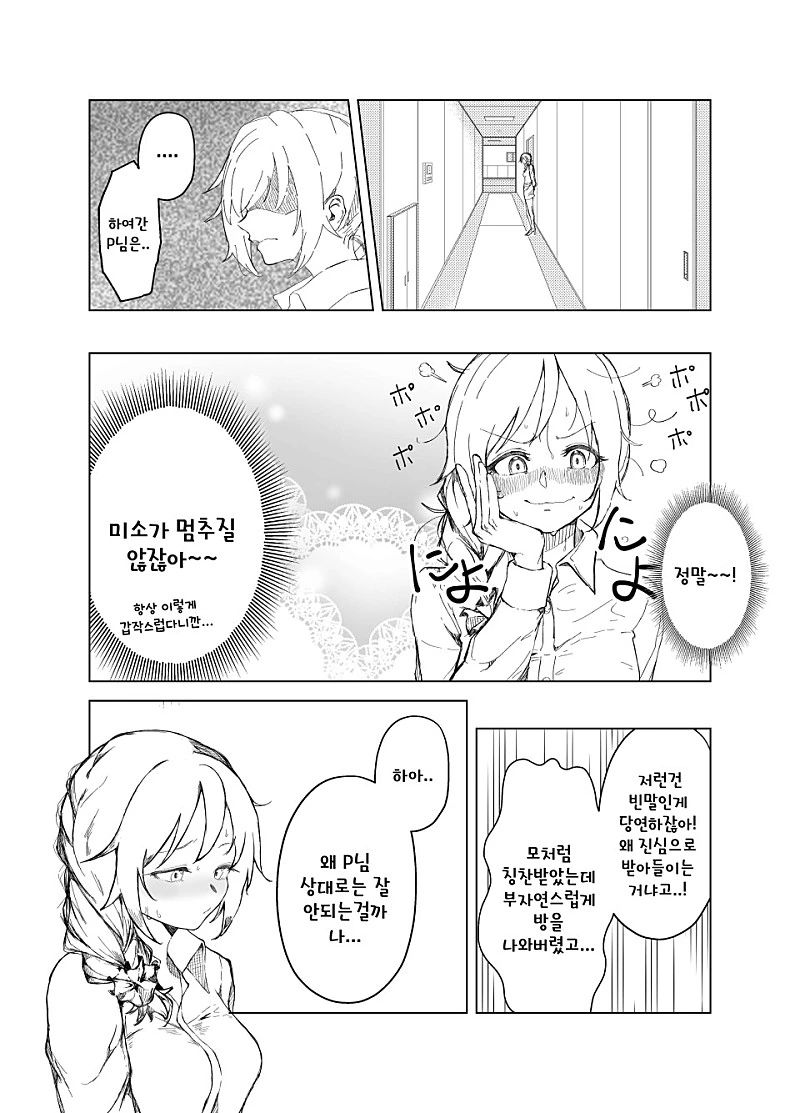 장마특집, @) 비오는 날의 치히로씨.Manga - 이미지 4