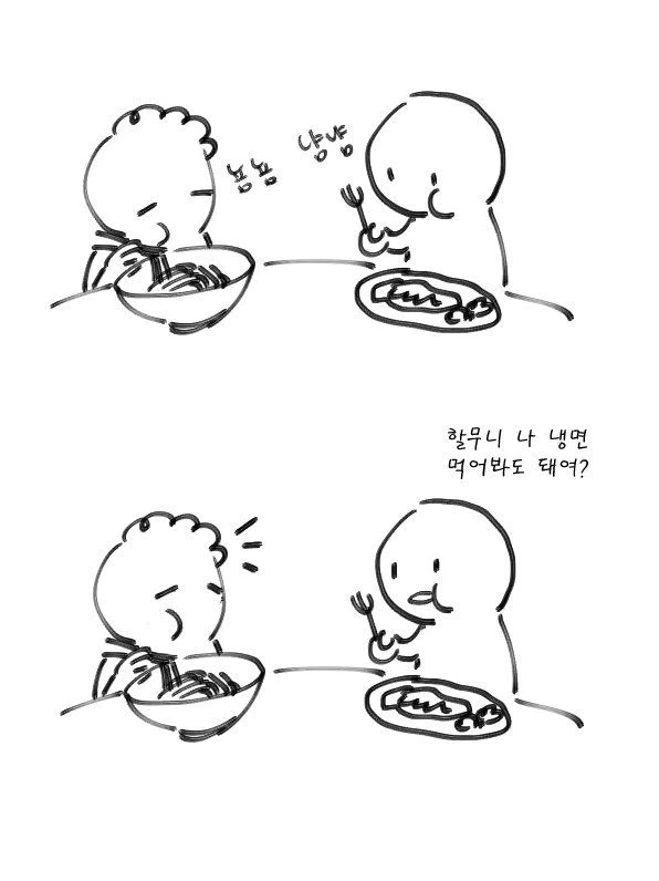 할머니랑 밥 먹는 만화