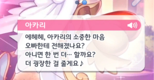 프리코네) 아카리특