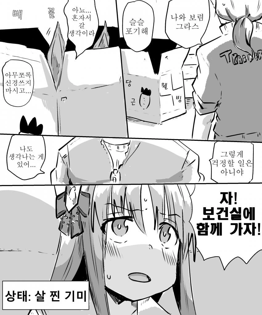 [말딸] 보건실 가기싫은 그라스.manhwa