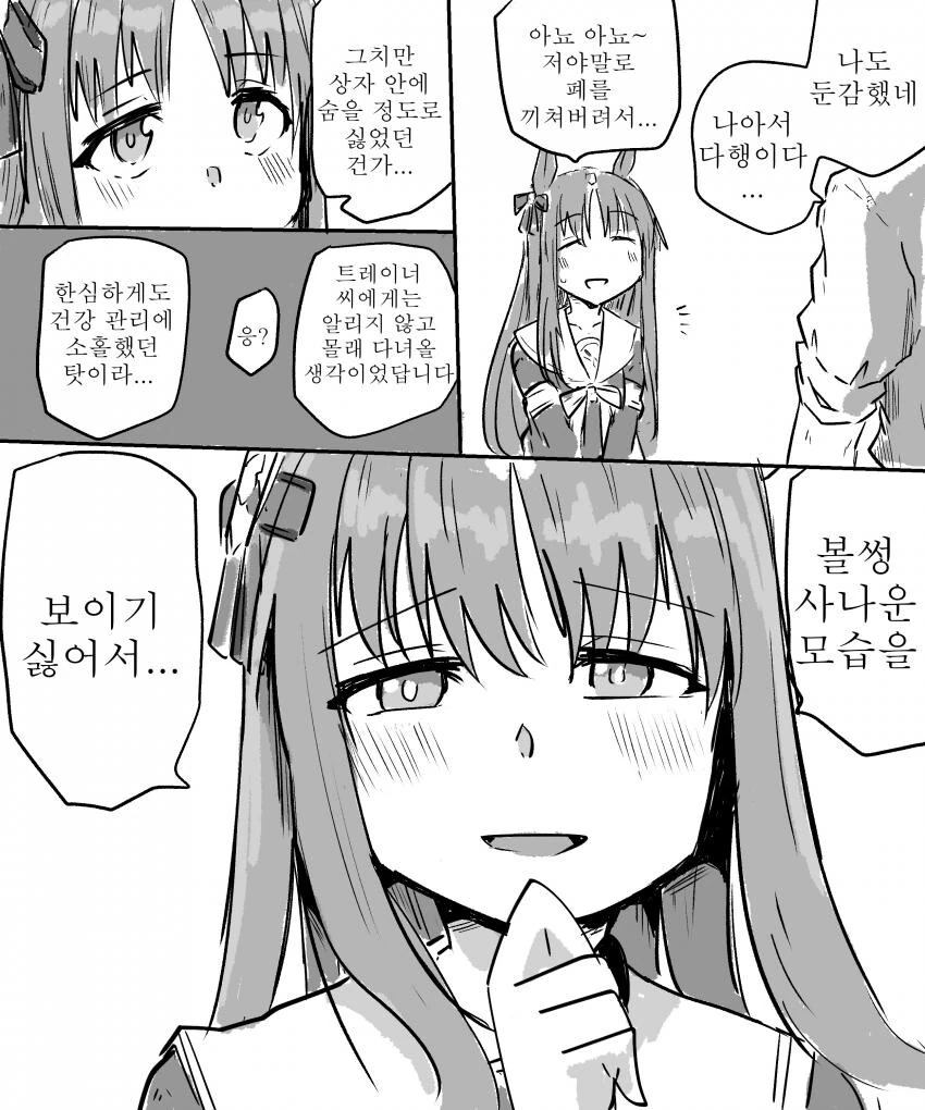 [말딸] 보건실 가기싫은 그라스.manhwa - 이미지 2