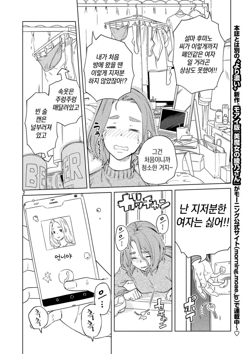 실연 당한 노처녀 이모를 엄마가 위로하러 나가는 만화.manwha - 이미지 2