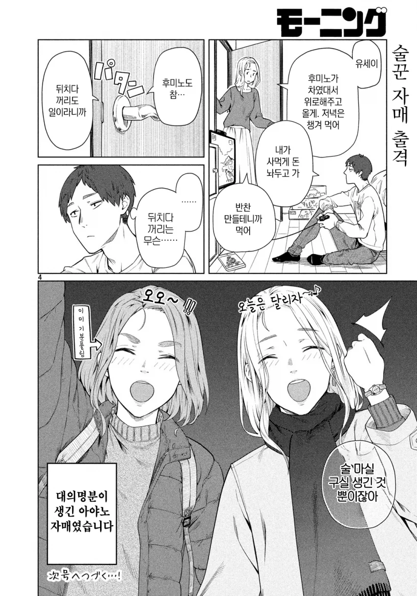 실연 당한 노처녀 이모를 엄마가 위로하러 나가는 만화.manwha - 이미지 4
