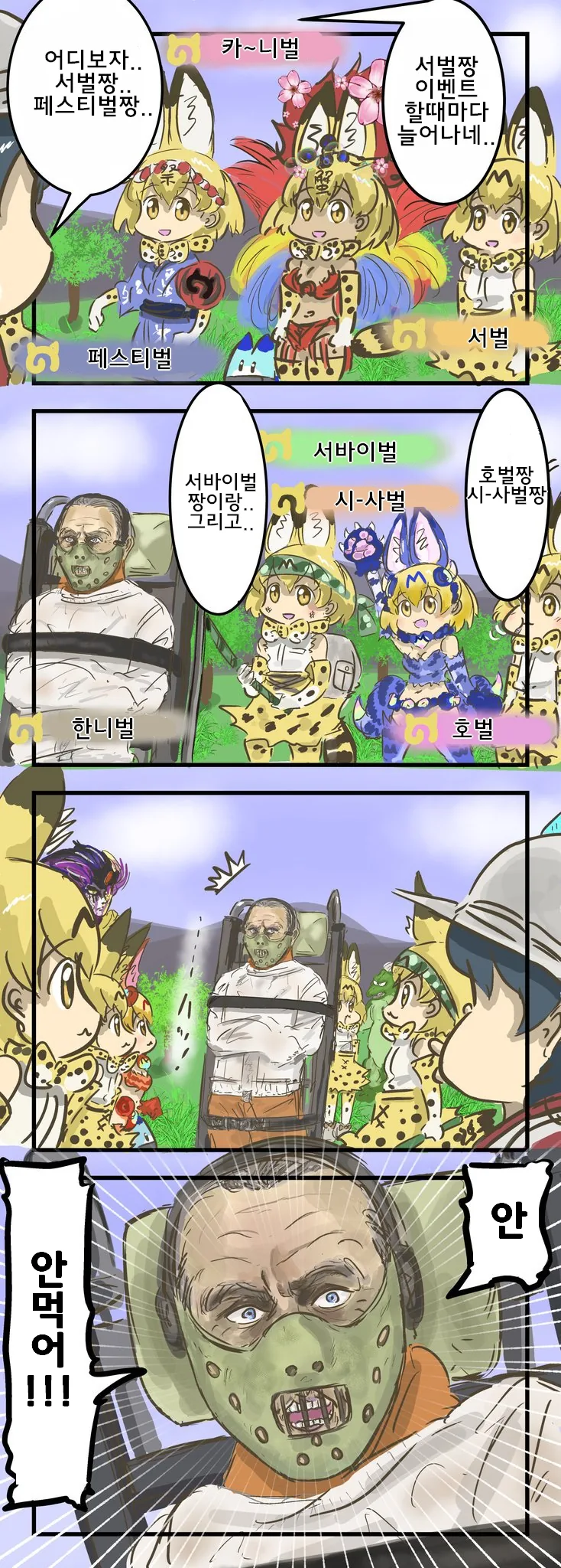 타노시!)FGO같은 이벤트를 진행하다 소전같은 콜라보를 하는 서벌짱 만화