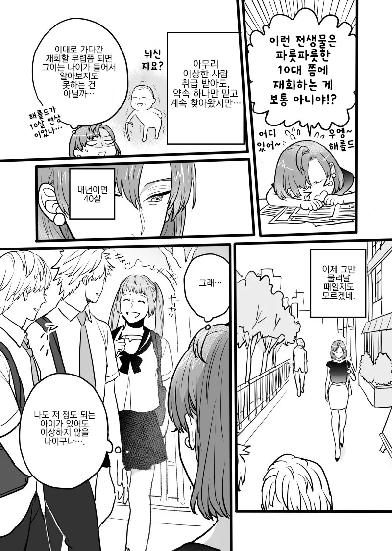 39살 노처녀 망상소리들어도 할말없는 만화.manwha - 이미지 2