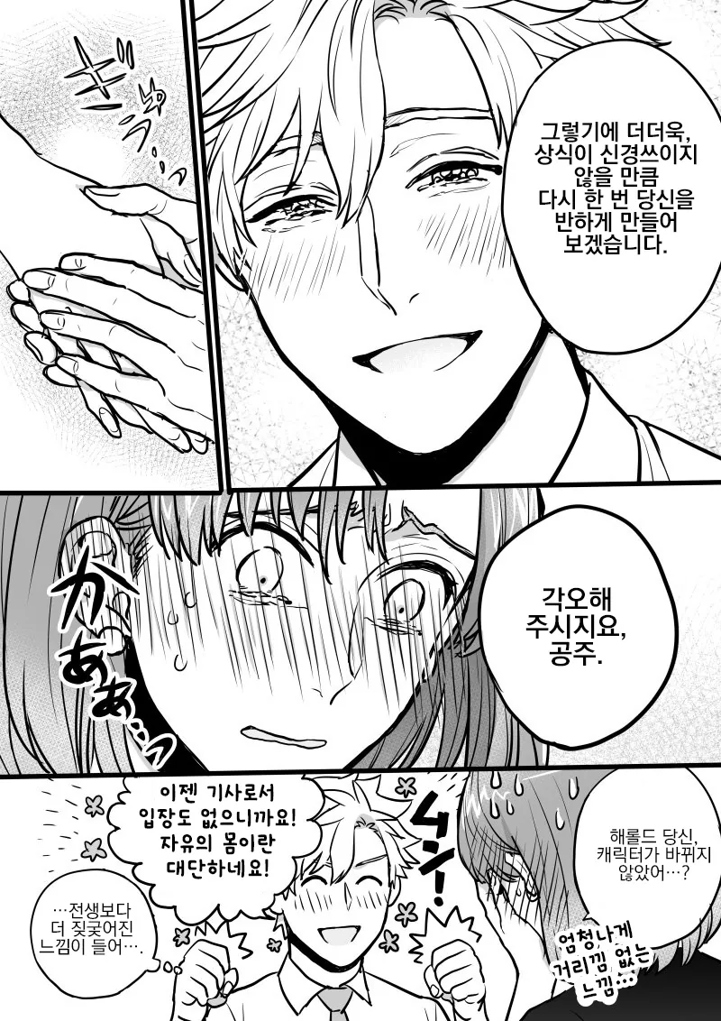 39살 노처녀 망상소리들어도 할말없는 만화.manwha - 이미지 8