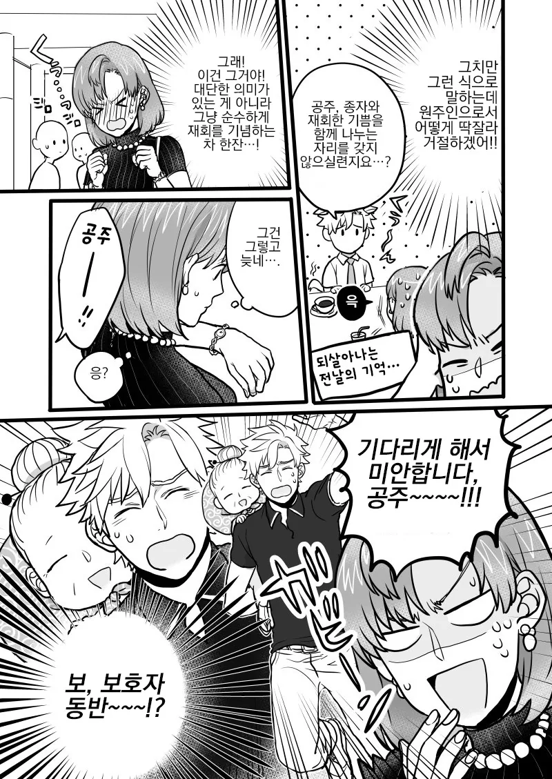 39살 노처녀 망상소리들어도 할말없는 만화.manwha - 이미지 12