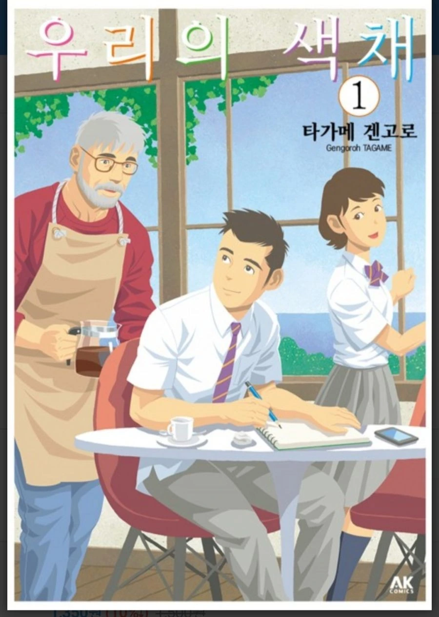 모르는 사람이 보면 훈훈한 만화표지.