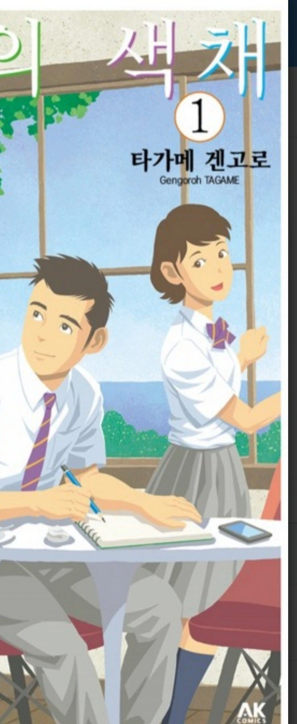 모르는 사람이 보면 훈훈한 만화표지. - 이미지 2
