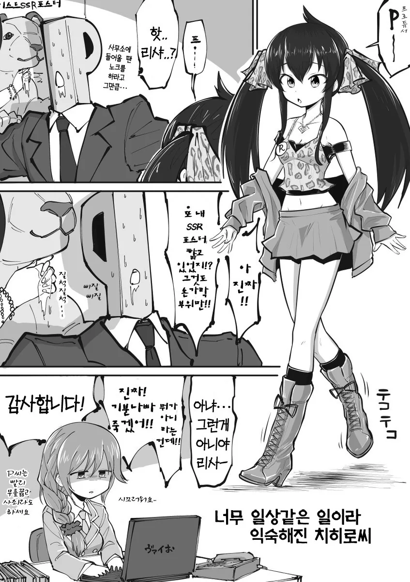 [@] 리사빠는 P 만화
