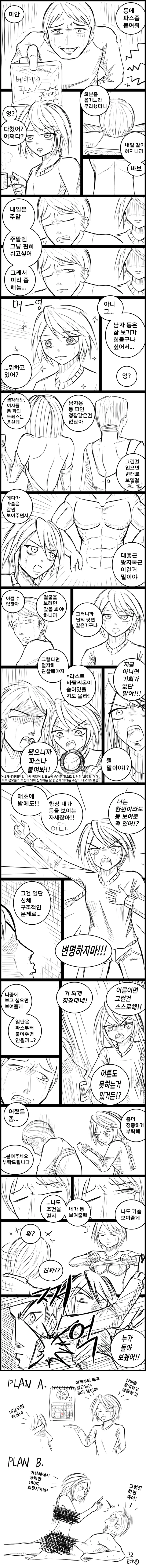 등짝을 보자 만화