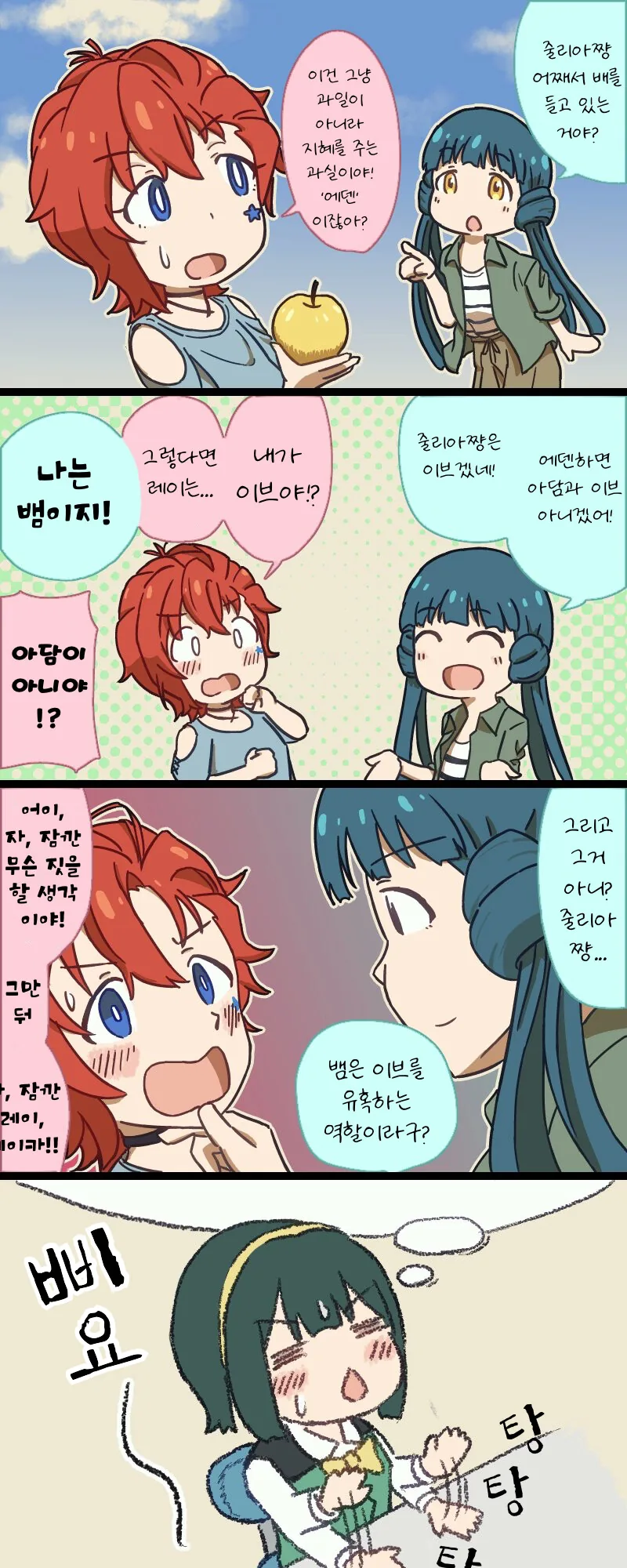 [@] 레이카 줄리아 페스.manhwa