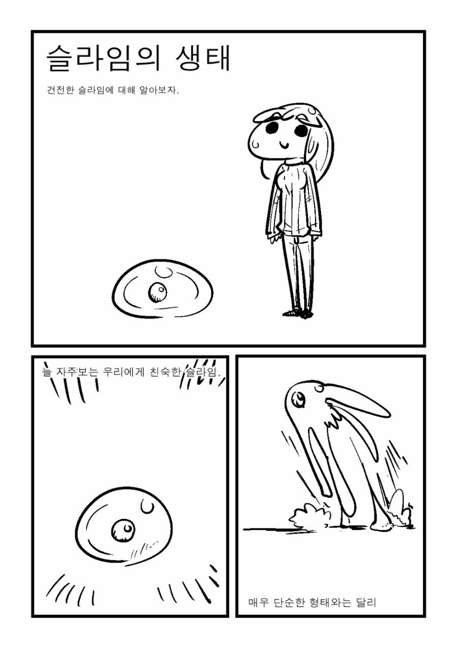슬라임의 생태 Manhwa