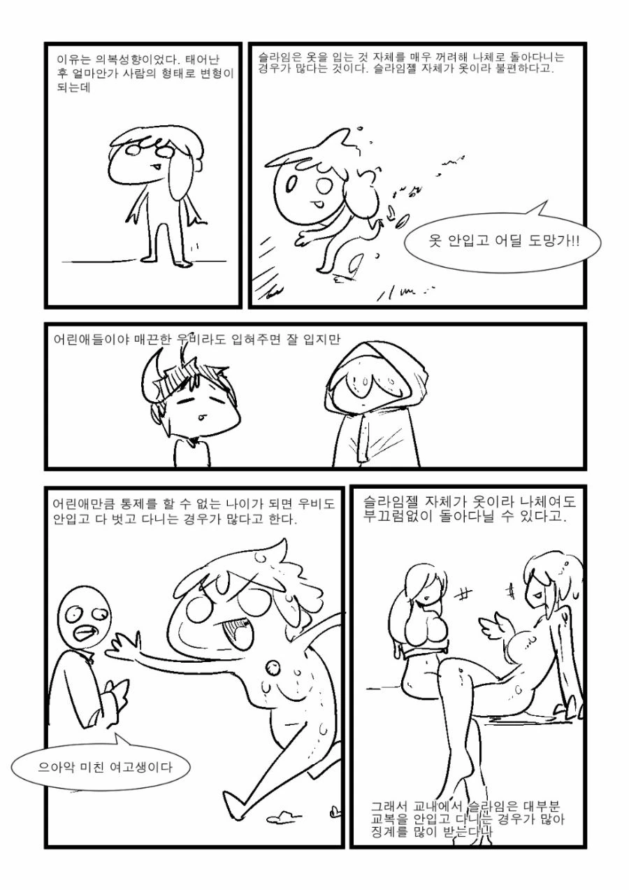 슬라임의 생태 Manhwa - 이미지 3