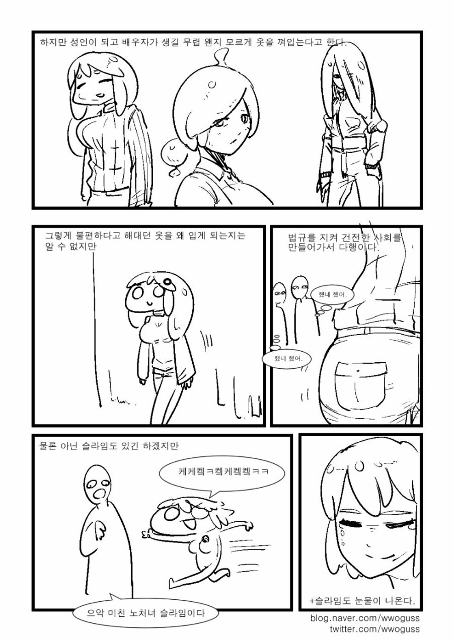 슬라임의 생태 Manhwa - 이미지 4