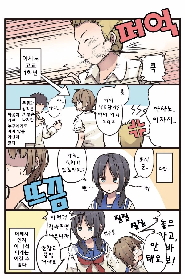불량소년과 천연소녀 만화.manga