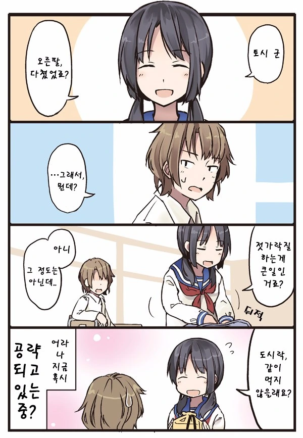 불량소년과 천연소녀 만화.manga - 이미지 2