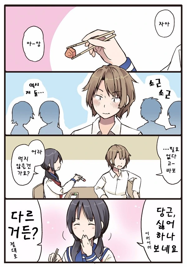 불량소년과 천연소녀 만화.manga - 이미지 3