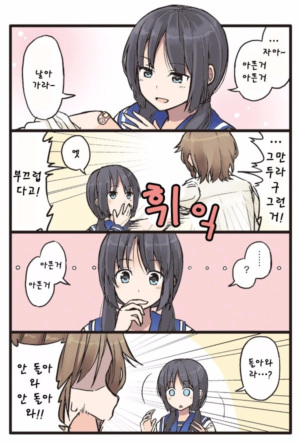 불량소년과 천연소녀 만화.manga - 이미지 4