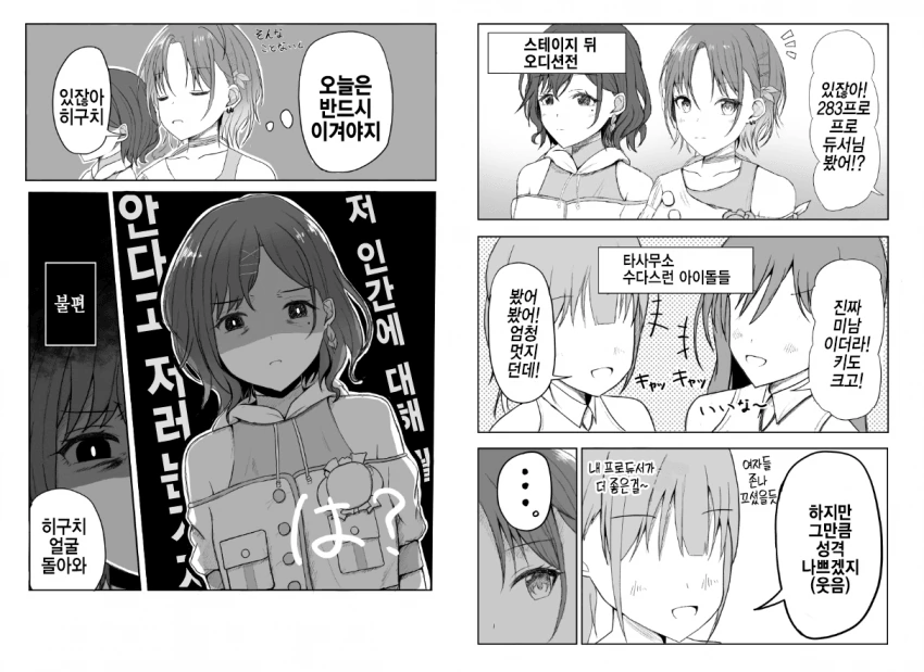 @)프로듀서 욕해서 불편한 마도카.manhwa