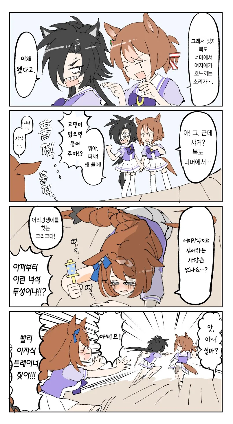 [말딸] 트레센 학원 7대 불가사의 ①~ ③.manhwa