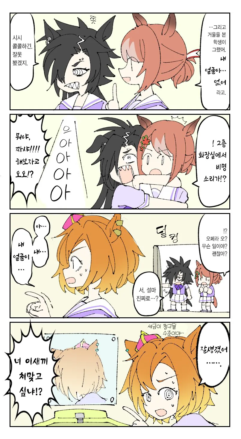 [말딸] 트레센 학원 7대 불가사의 ①~ ③.manhwa - 이미지 2