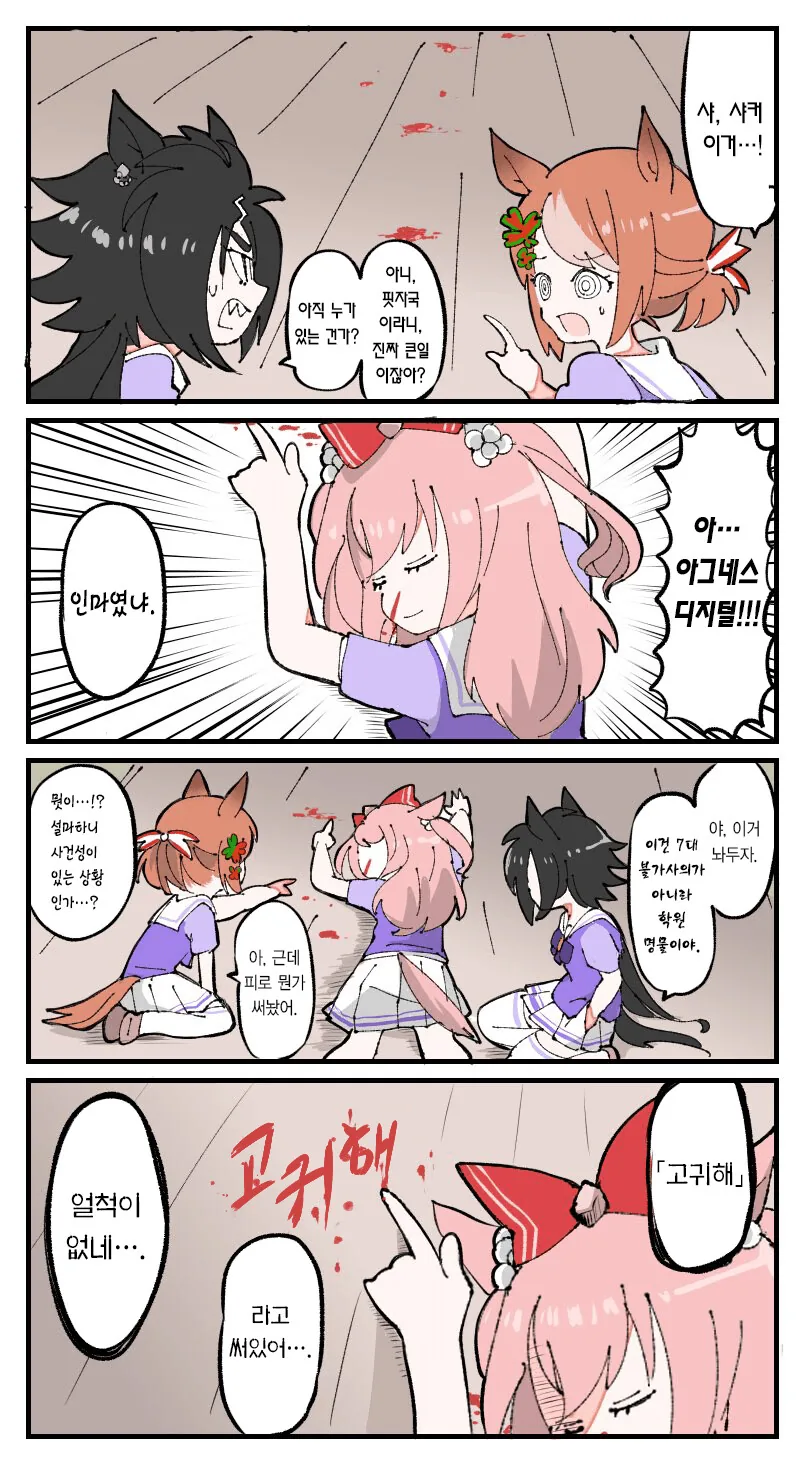 [말딸] 트레센 학원 7대 불가사의 ①~ ③.manhwa - 이미지 3