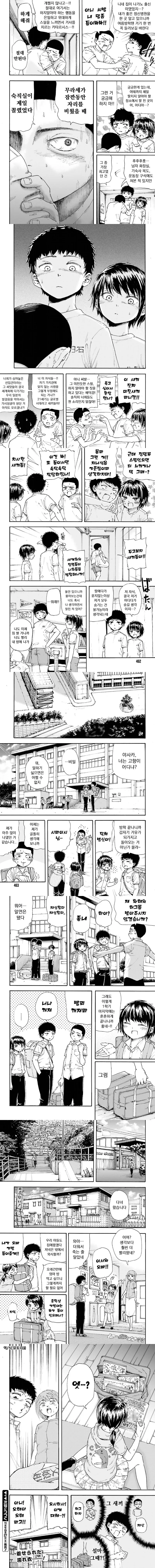 셋이 모이면 그중 하나는 미친 새끼인 만화 - 이미지 2