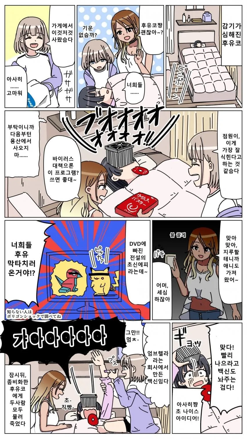 @) 감기가 심해진 후유코.manga