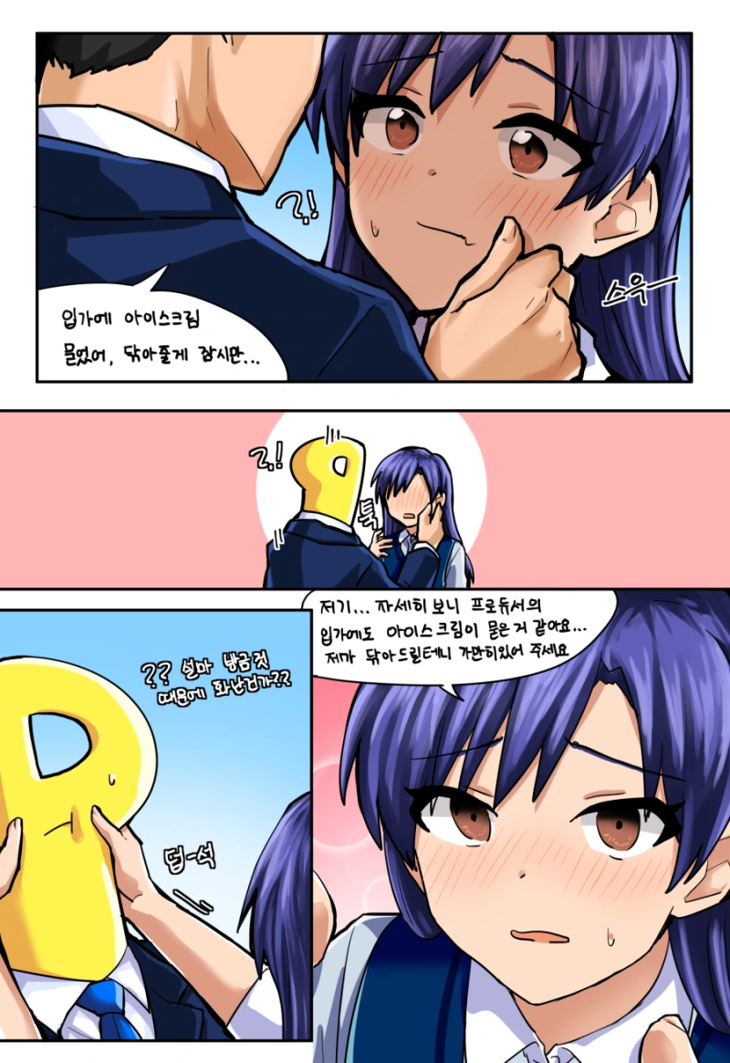 @)치하야랑 아이스크림먹는.manhwa - 이미지 2