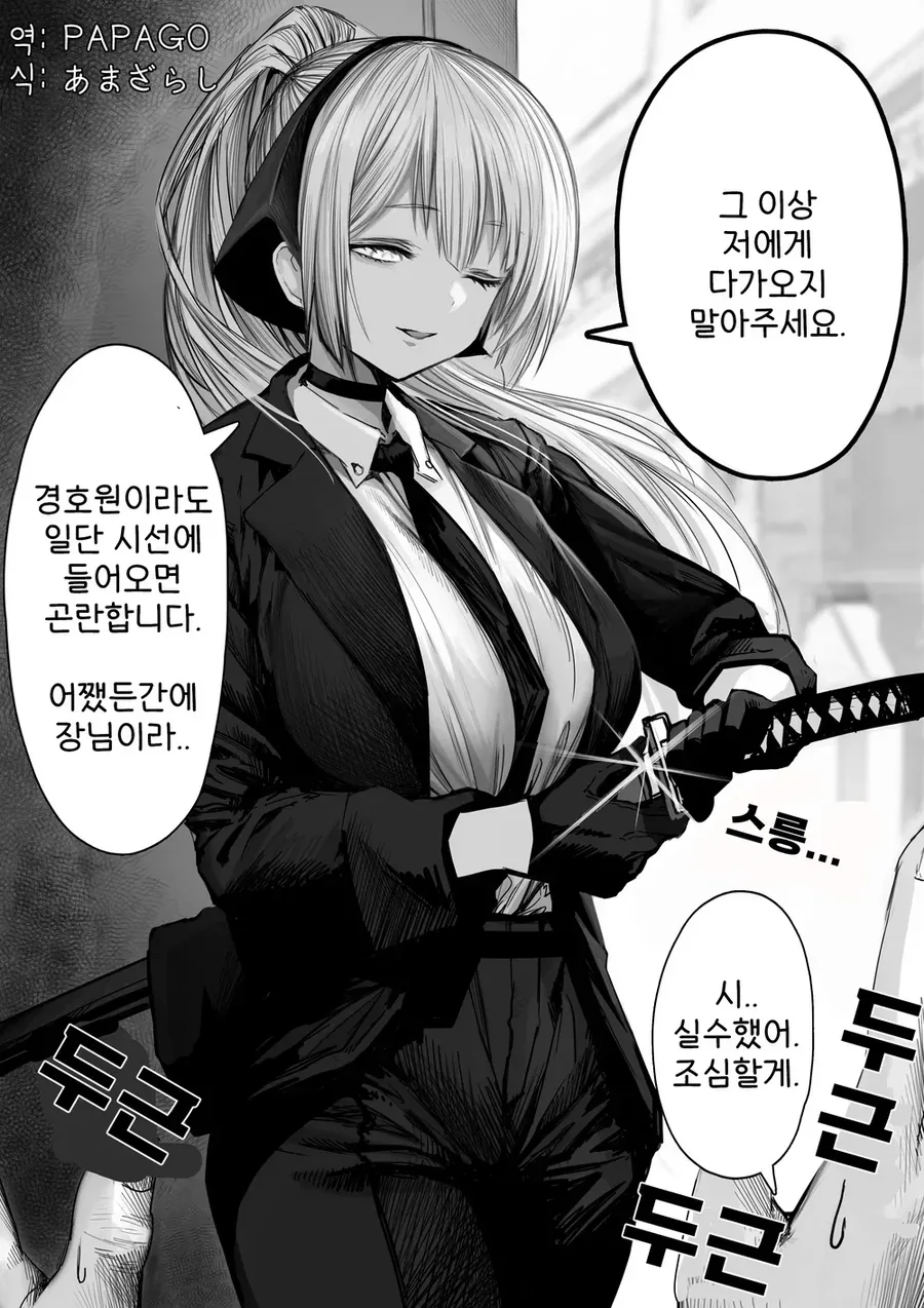 접근하면 베어버린다는 맹인검사