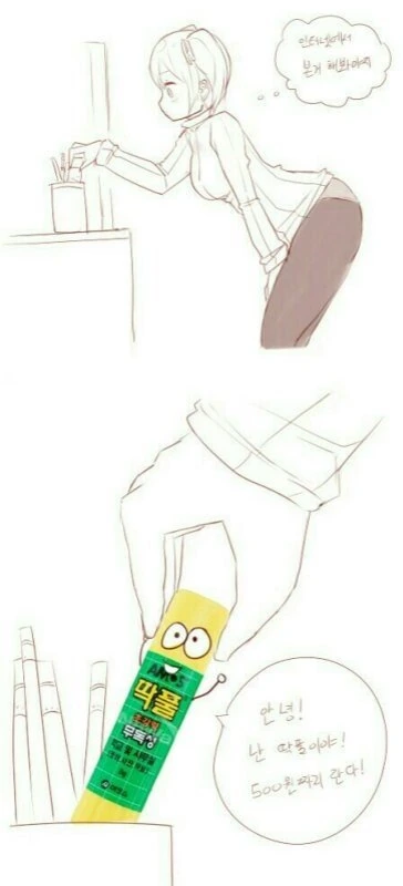 딱풀뚜껑 분실하는.manhwa