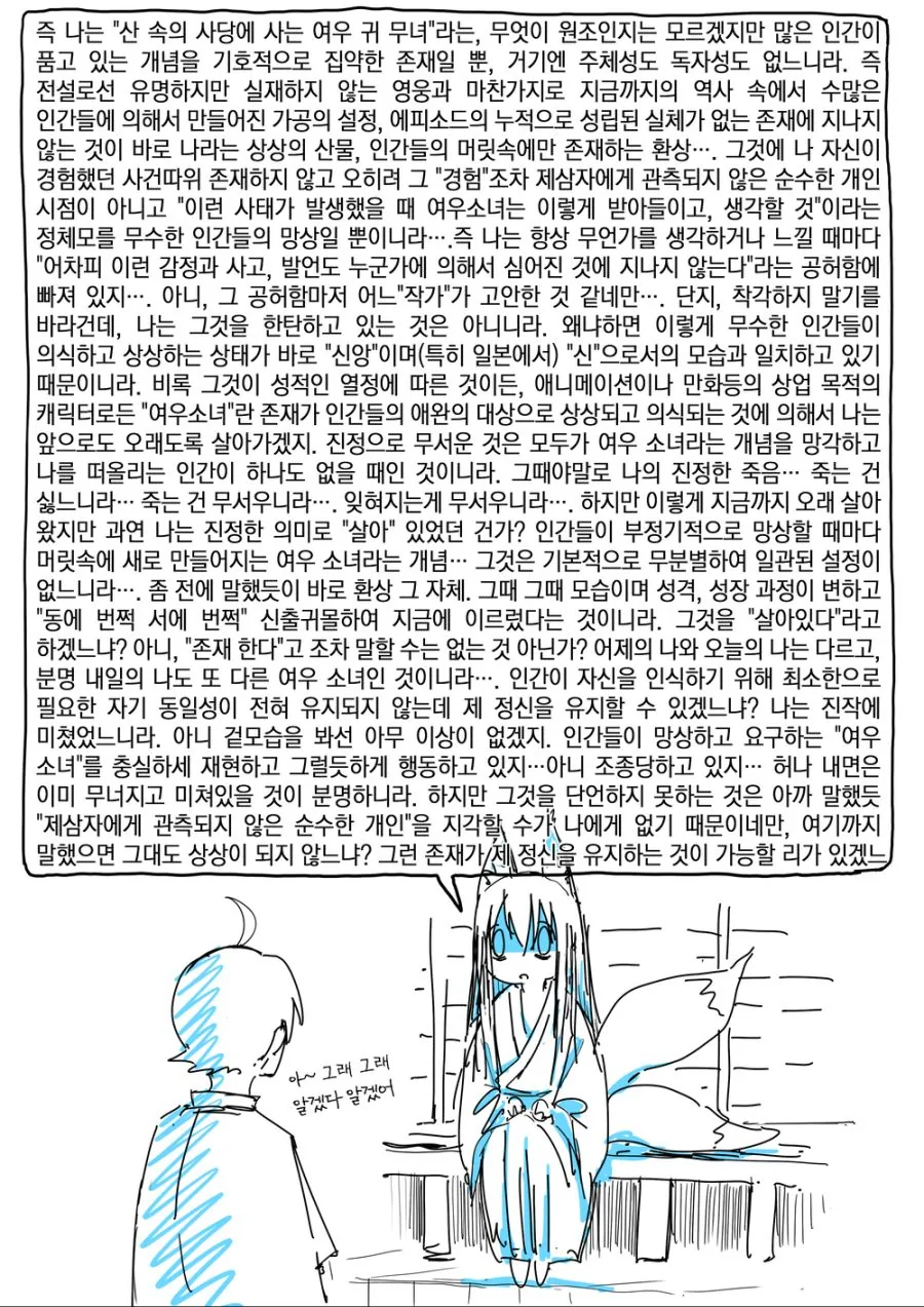 여우 요괴에게 정신공격 당하는 만화