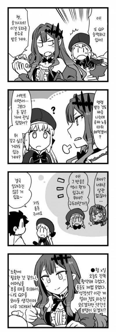 FGO) QP모으는 만화.manga