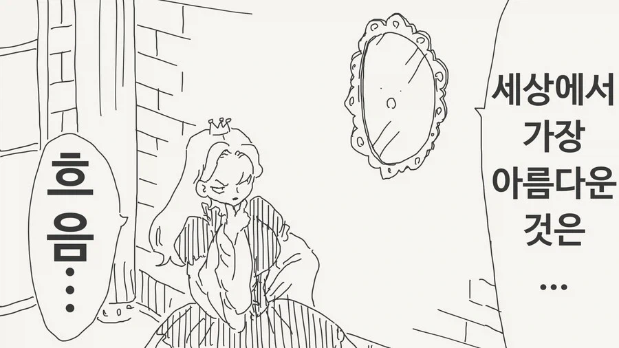 백설공주만화 - 이미지 2
