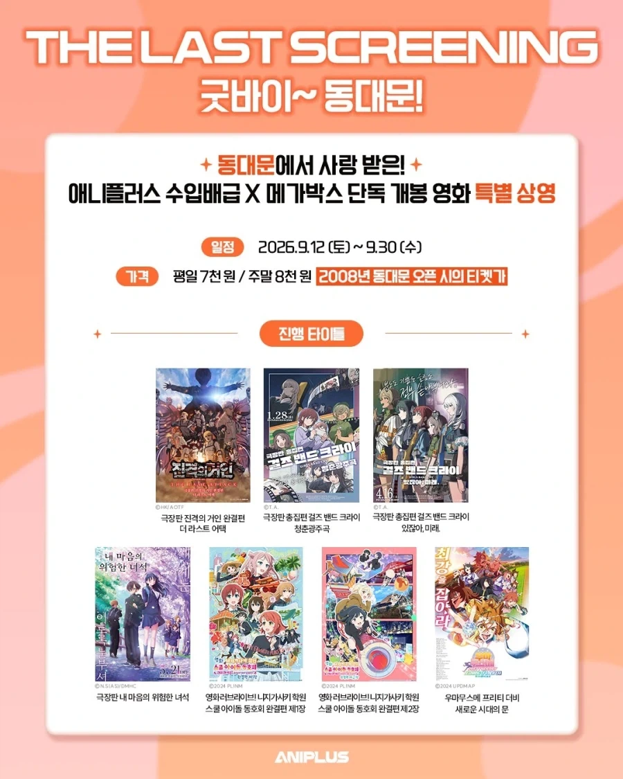 화려하게 불태우는 동대문 메가박스.jpg